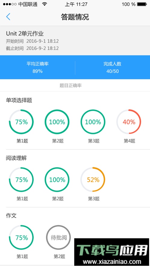 U校园教师最新版截图2