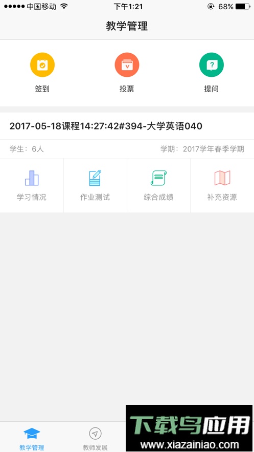 U校园教师最新版截图3