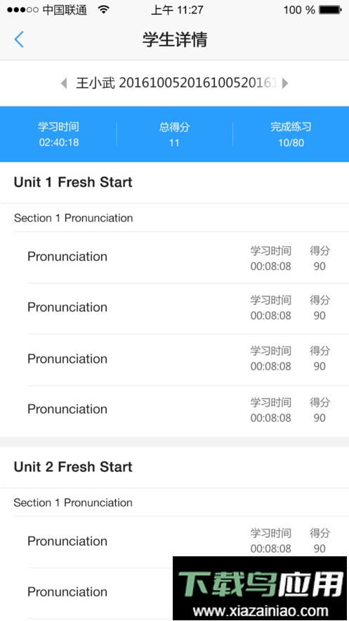 U校园教师最新版截图4