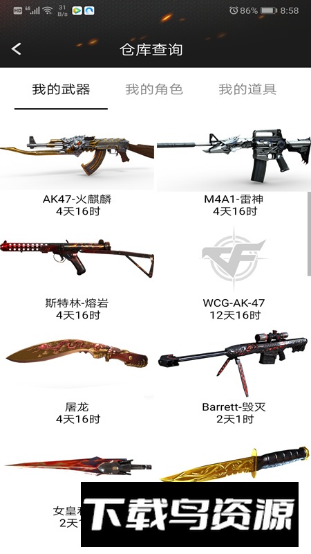 小苹果cf游戏助手免费版2025截图2