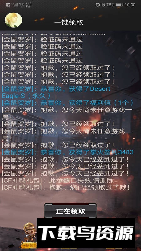 小苹果cf游戏助手免费版2025截图3