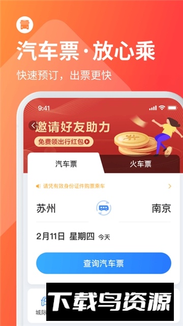 巴士管家订票网app官方版截图1