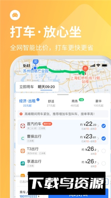 巴士管家订票网app官方版截图2