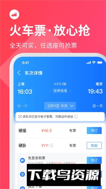 巴士管家订票网app官方版截图3