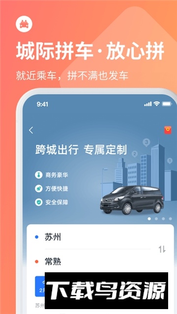 巴士管家订票网app官方版截图4
