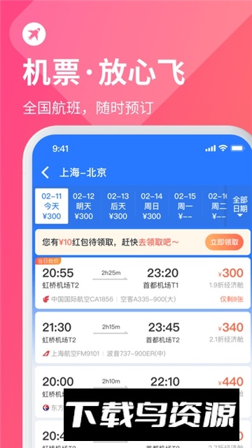 巴士管家订票网app官方版截图5