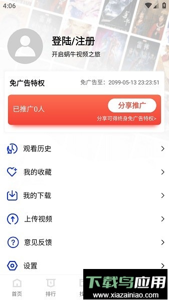 蜗牛视频无广告免费追剧软件截图2