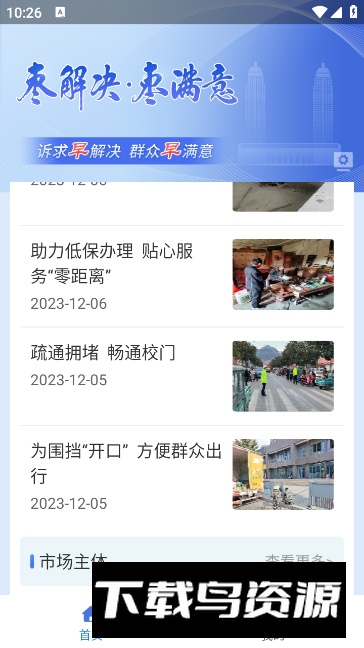 枣解决枣满意app安卓版截图2