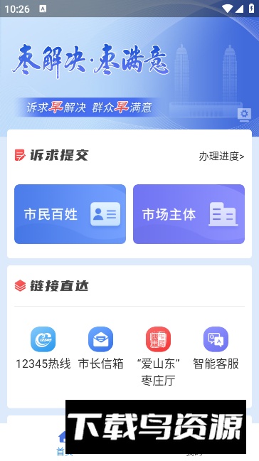 枣解决枣满意app安卓版截图4