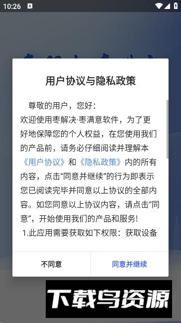 枣解决枣满意app安卓版截图5