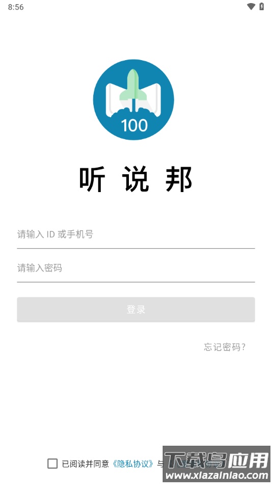 听说邦app最新版截图1