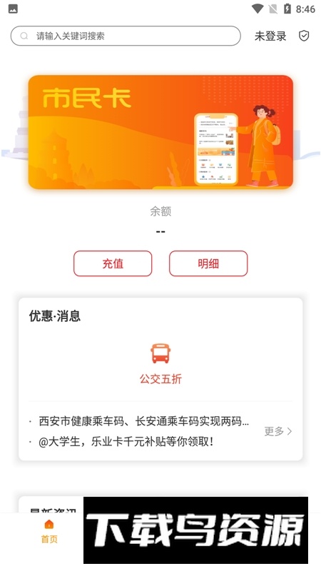 西安市民卡app官方客户端(西安城市一卡通app)截图1