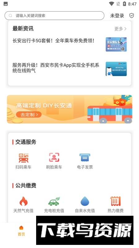 西安市民卡app官方客户端(西安城市一卡通app)截图2