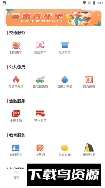 西安市民卡app官方客户端(西安城市一卡通app)截图3