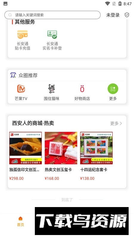 西安市民卡app官方客户端(西安城市一卡通app)截图4