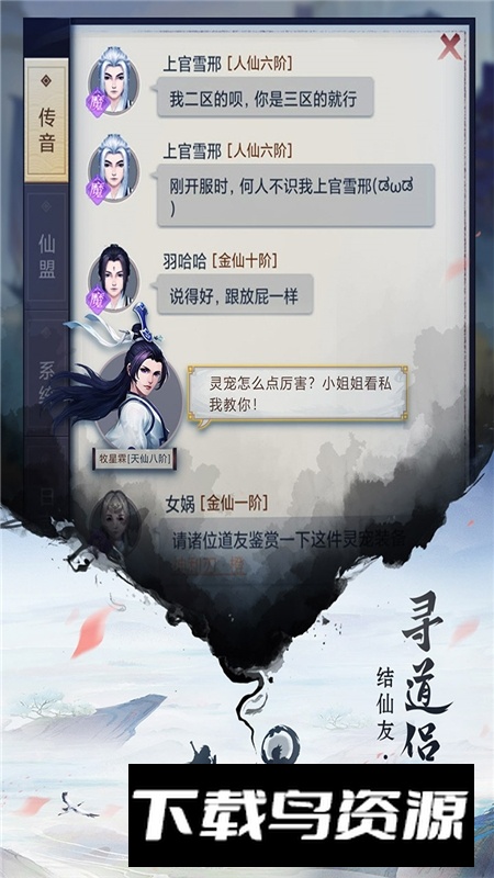 逍遥修真九游渠道服最新版截图3