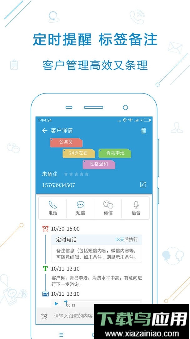 电销宝手机版截图2