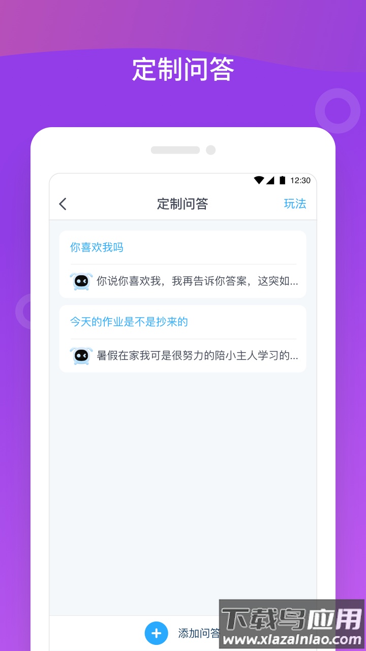 八戒机器人下载安装最新版截图3