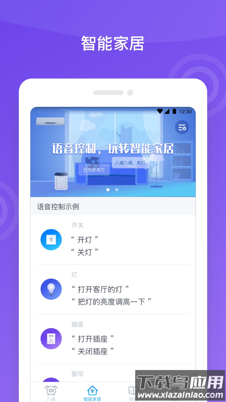 八戒机器人下载安装最新版截图4
