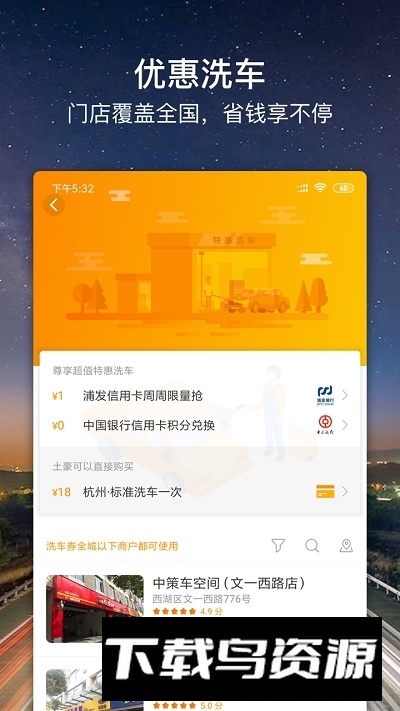 车点点洗车app安卓版截图1