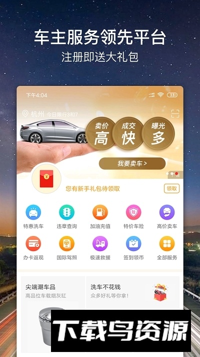 车点点洗车app安卓版截图3
