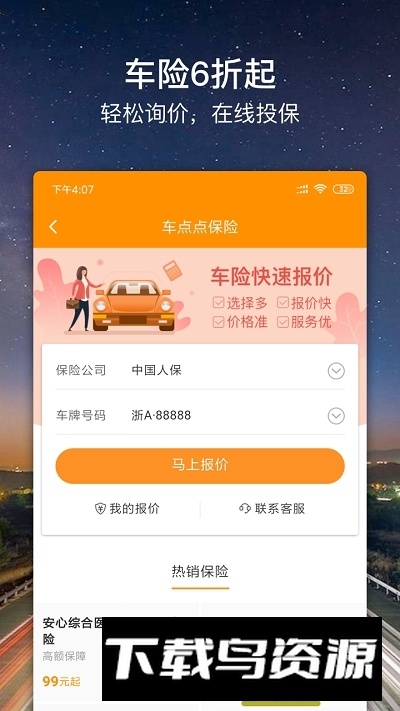 车点点洗车app安卓版截图4