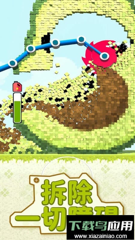 拆掉一切官方版截图3