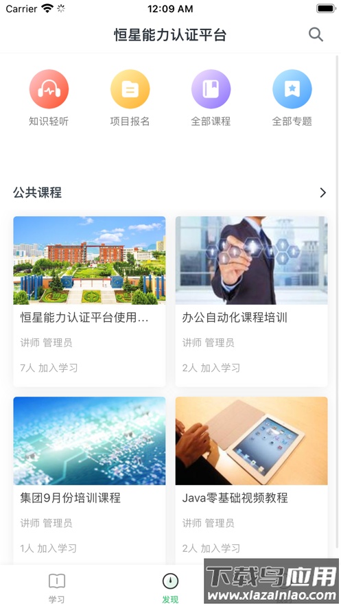 恒星能力app截图2