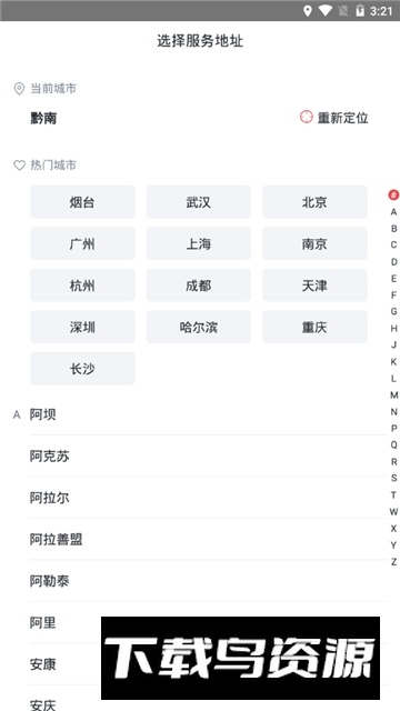 天鹅到家极速版app安卓版下载截图1