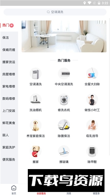 天鹅到家极速版app安卓版下载截图3