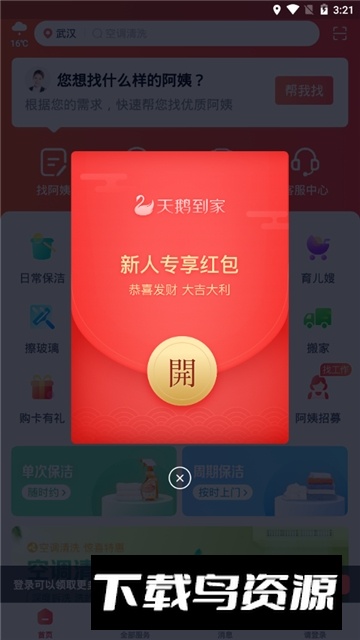 天鹅到家极速版app安卓版下载截图4