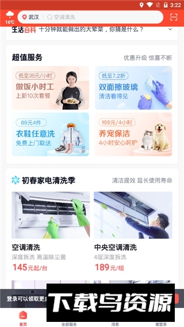 天鹅到家极速版app安卓版下载截图5