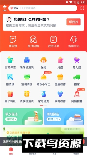 天鹅到家极速版app安卓版下载截图6