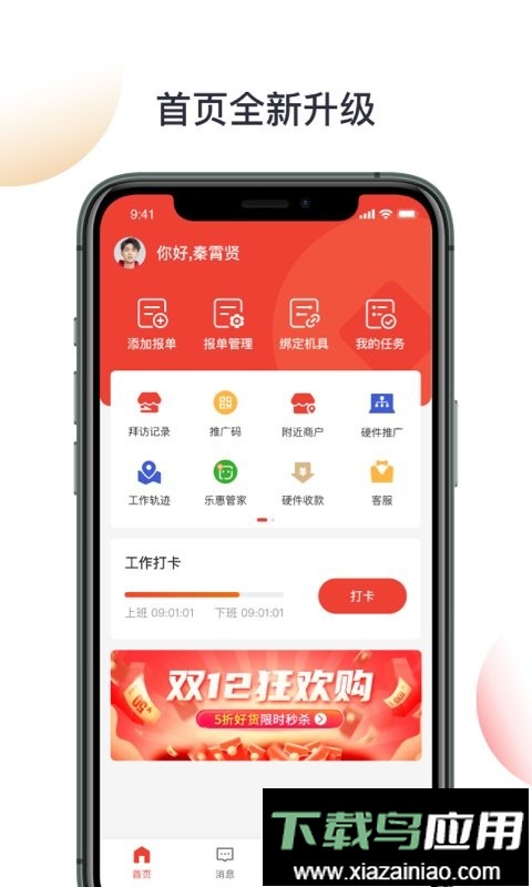 京东收银bd版软件截图2