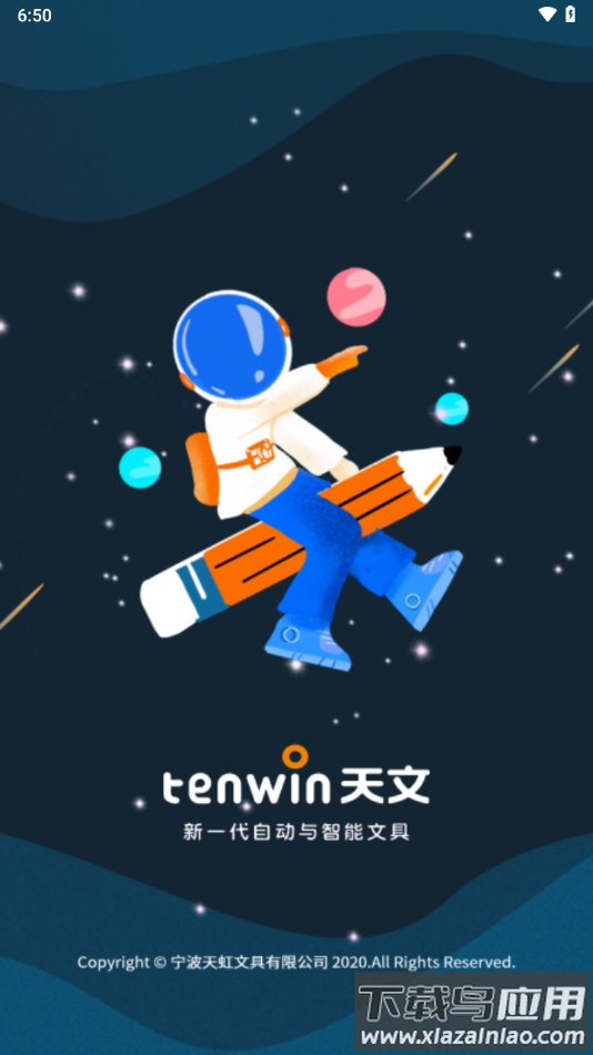 天文小智app下载最新版截图1