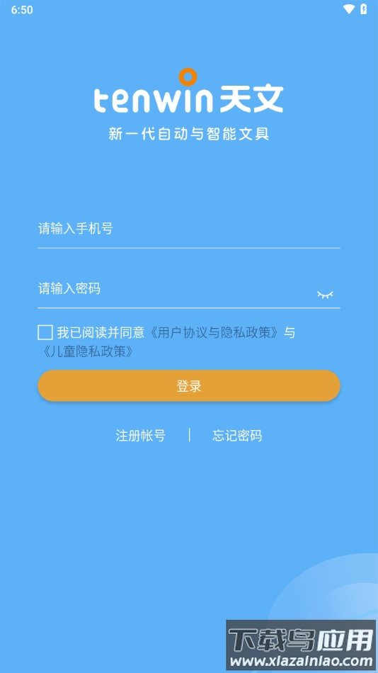 天文小智app下载最新版截图2