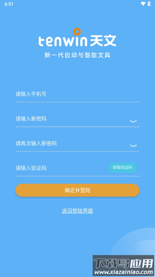 天文小智app下载最新版截图3