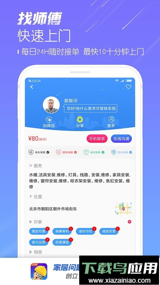 找师傅平台最新版截图3