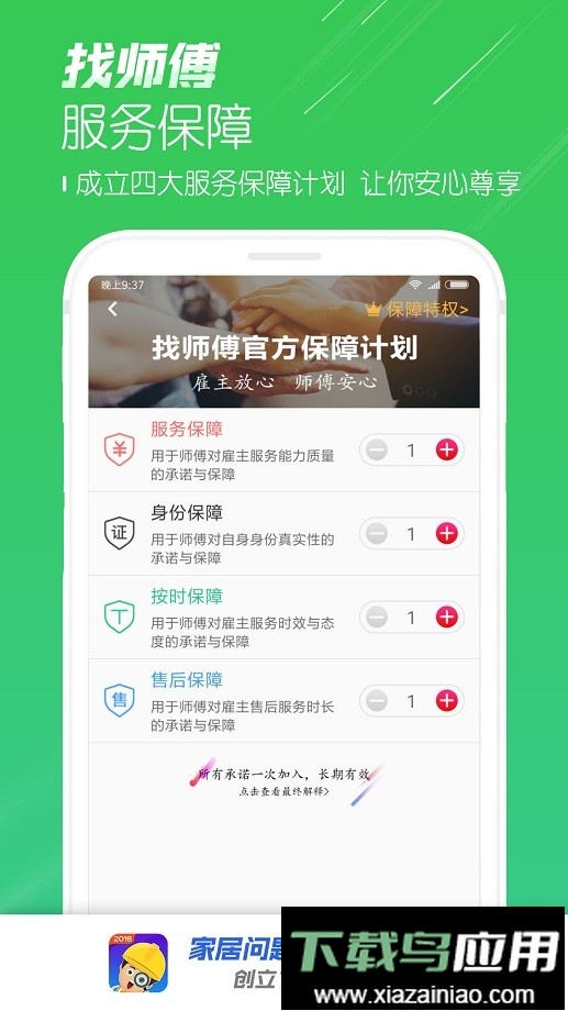 找师傅平台最新版截图4