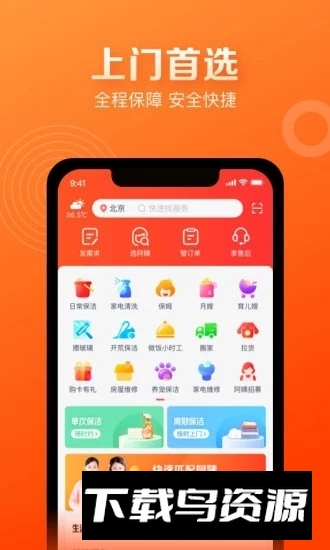 58天鹅到家极速版客户端(武汉家政服务app)截图1