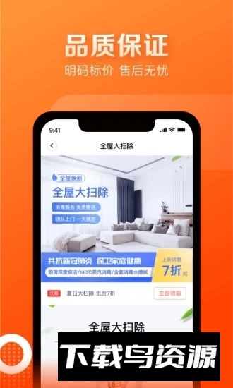 58天鹅到家极速版客户端(武汉家政服务app)截图3