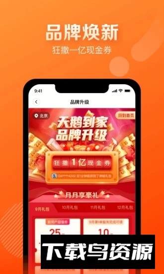 58天鹅到家极速版客户端(武汉家政服务app)截图4