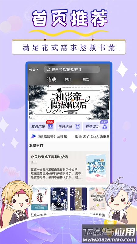 寒武纪年小说APP截图1
