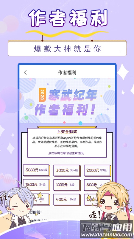 寒武纪年小说APP截图2