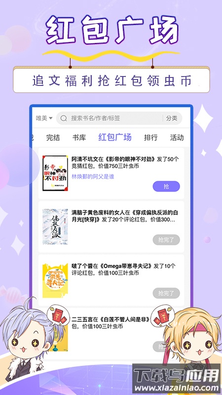 寒武纪年小说APP截图3