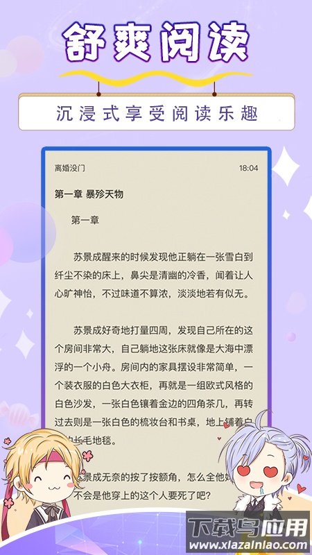 寒武纪年小说APP截图4