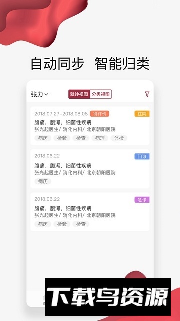 北京朝阳健康云APP官方最新版截图1