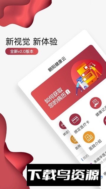 北京朝阳健康云APP官方最新版截图2