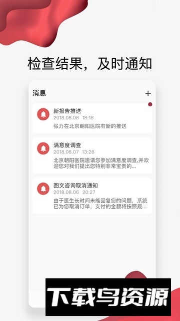 北京朝阳健康云APP官方最新版截图4