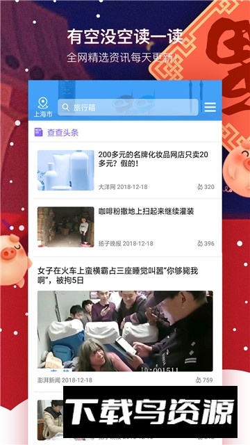 我查查安卓客户端app截图2